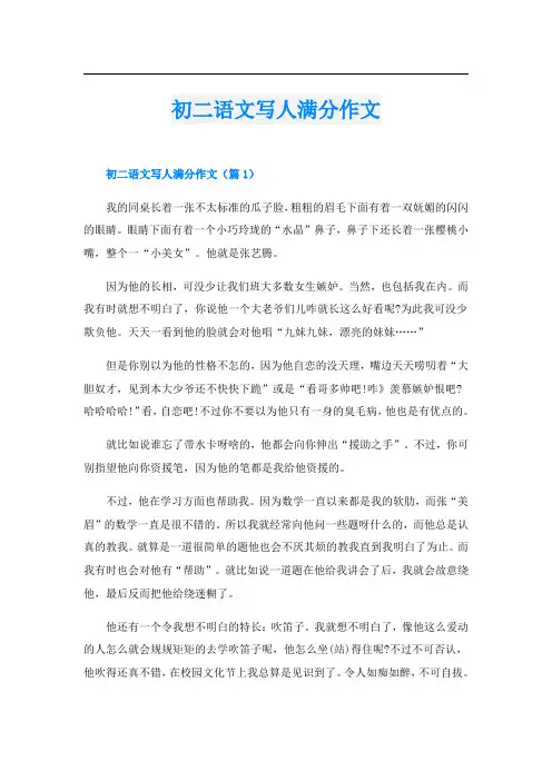 初二语文写人满分作文