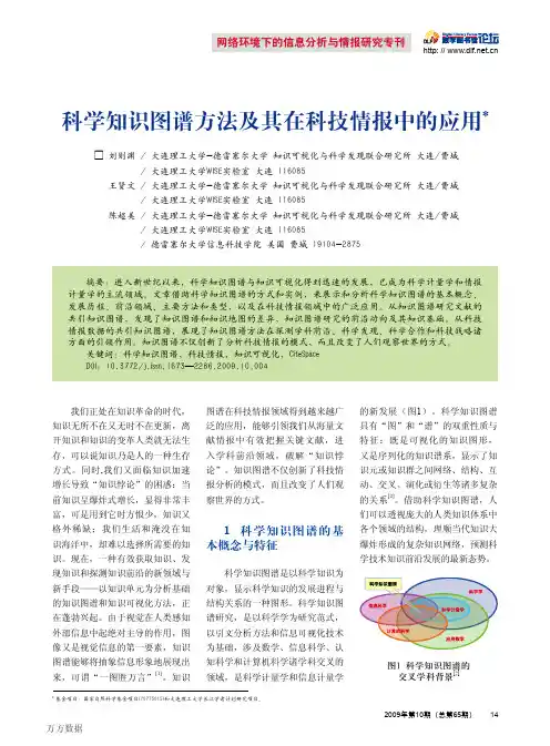 科学知识图谱方法及其在科技情报中的应用