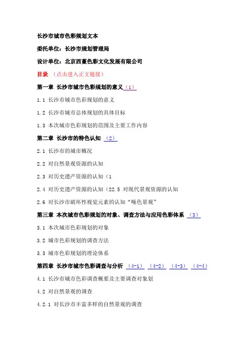长沙市城市色彩规划文本