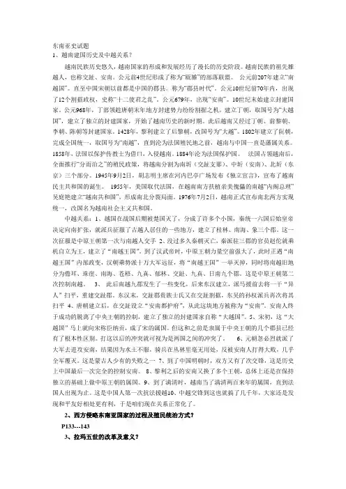 东南亚史试题