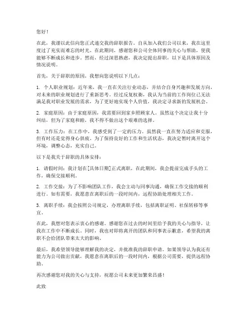 递交辞职报告领导叫你回去上班