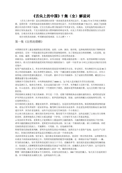 舌尖上的中国全集解说词