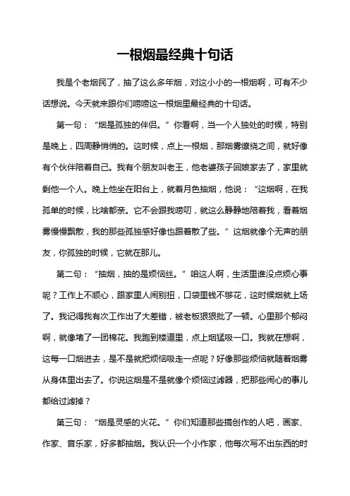 一根烟最经典十句话