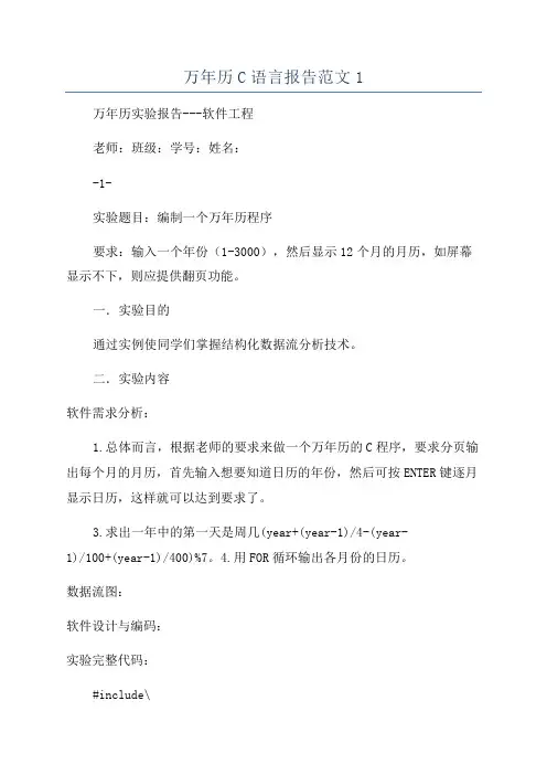 万年历C语言报告范文1