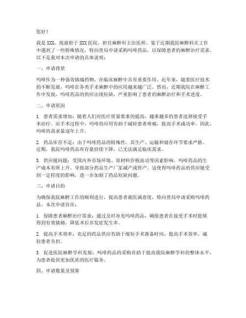 吗啡申请书