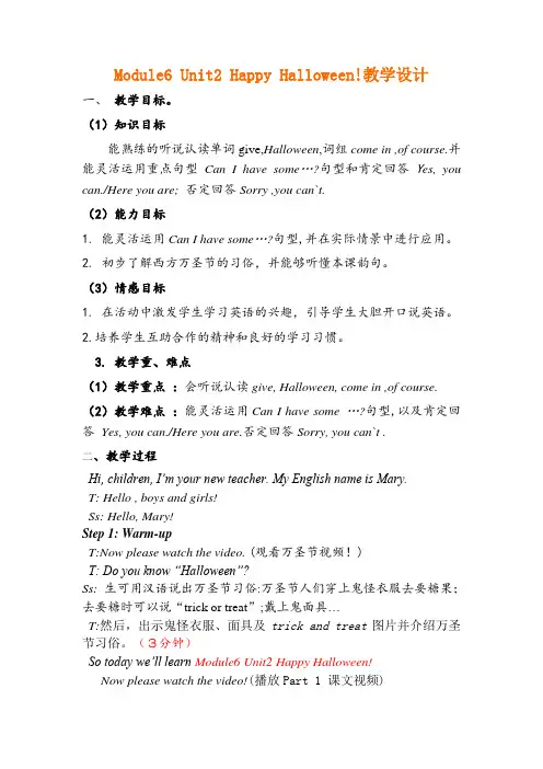 四年级英语教案 Unit 2 Happy Halloween!-冠军奖