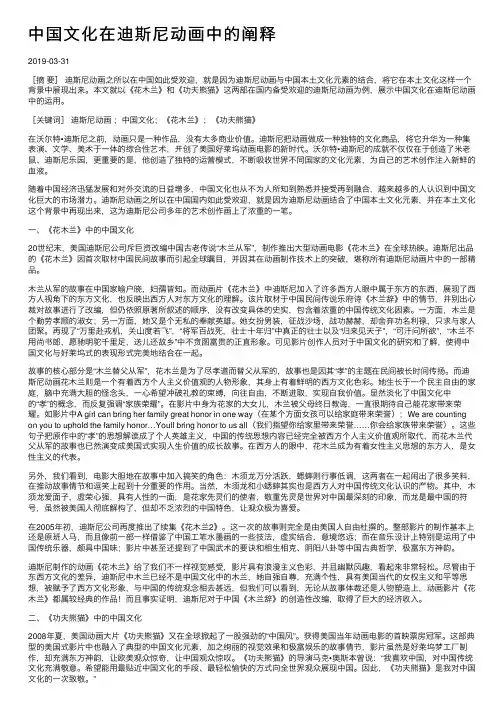 中国文化在迪斯尼动画中的阐释