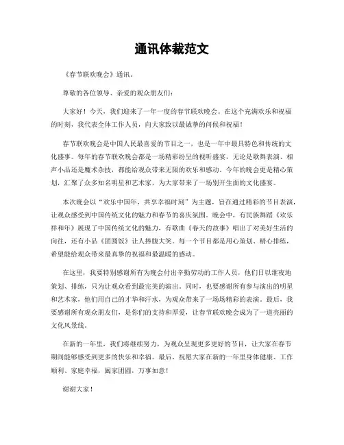 通讯体裁范文