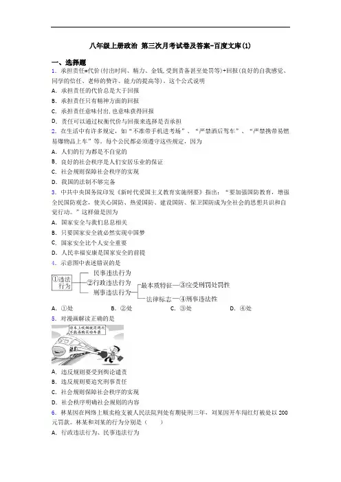 八年级上册政治 第三次月考试卷及答案-百度文库(1)
