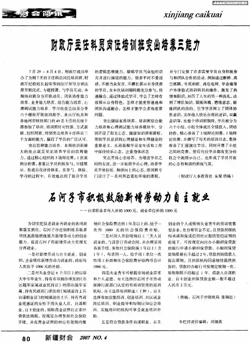 财政厅主任科员岗位培训班突出培养三能力