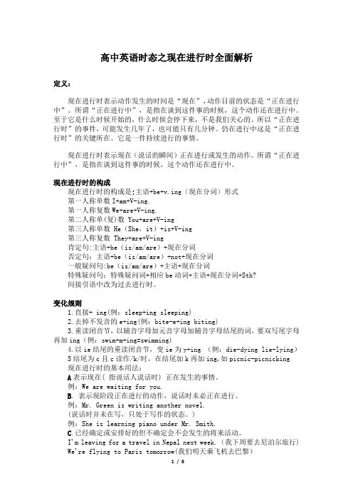 高中英语时态之现在进行时全面解析