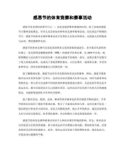 感恩节的体育竞赛和赛事活动
