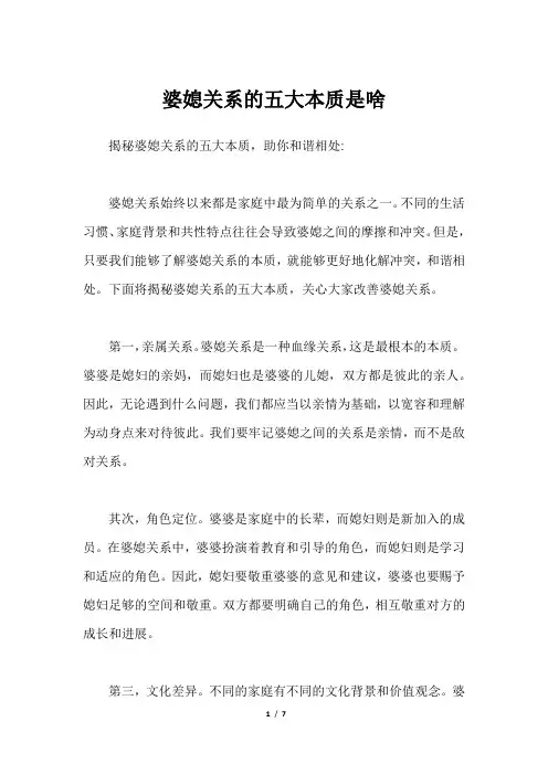 婆媳关系的五大本质是啥