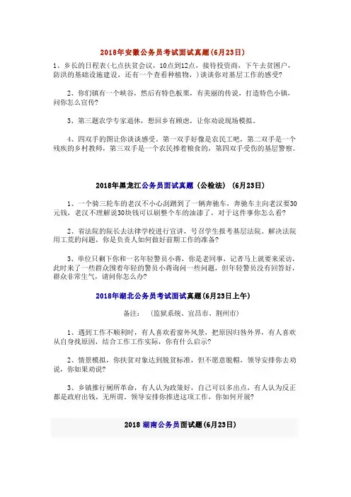 2018年各省公务员考试面试真题