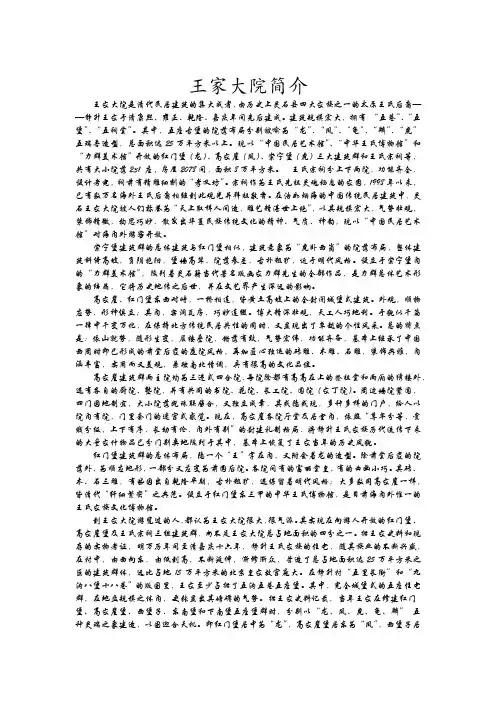 王家大院简介