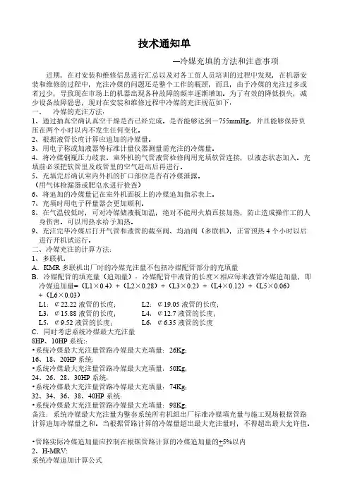 冷媒充填的要求
