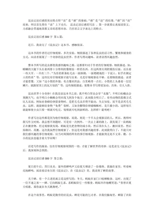 昆虫记读后感500字(30篇)
