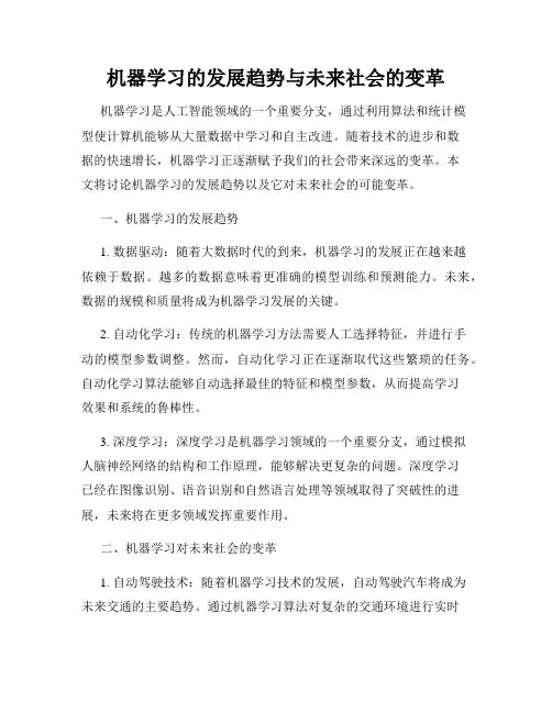 机器学习的发展趋势与未来社会的变革