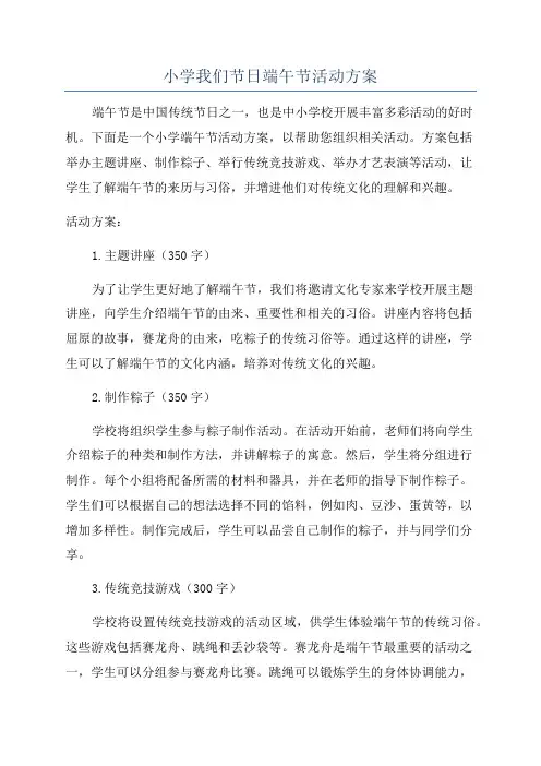 小学我们节日端午节活动方案