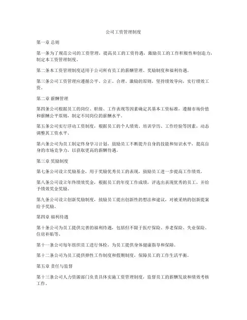 公司工资管理制度
