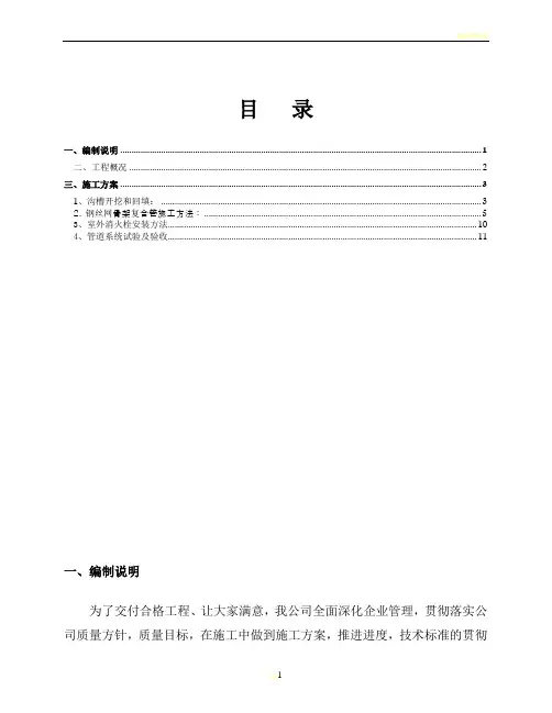 室外消火栓系统施工组织设计-钢丝网骨架复合管道