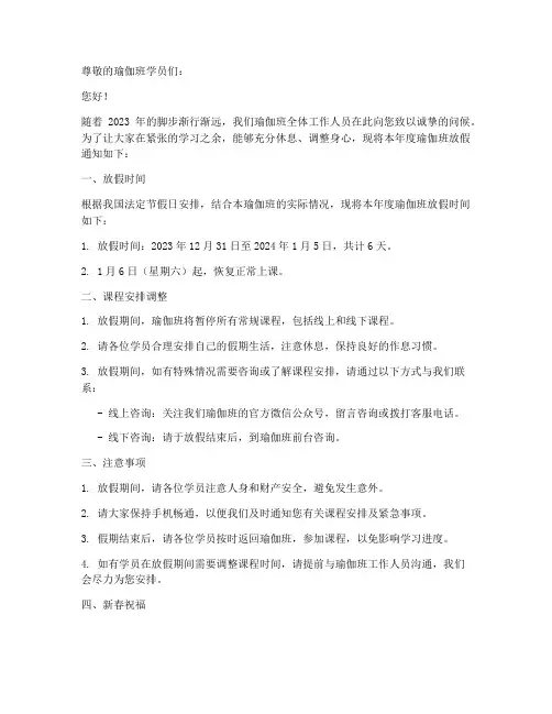 瑜珈班放假通知模板