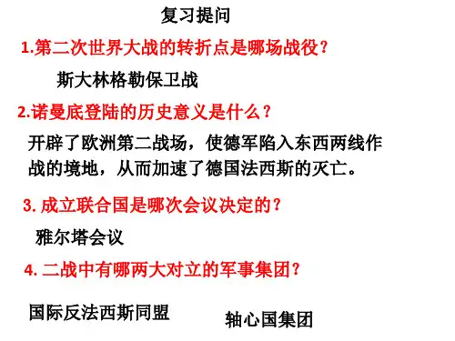 人教部编版九年级历史下册第五单元《冷战和苏美对峙的世界》第16课   冷战(共31张PPT)
