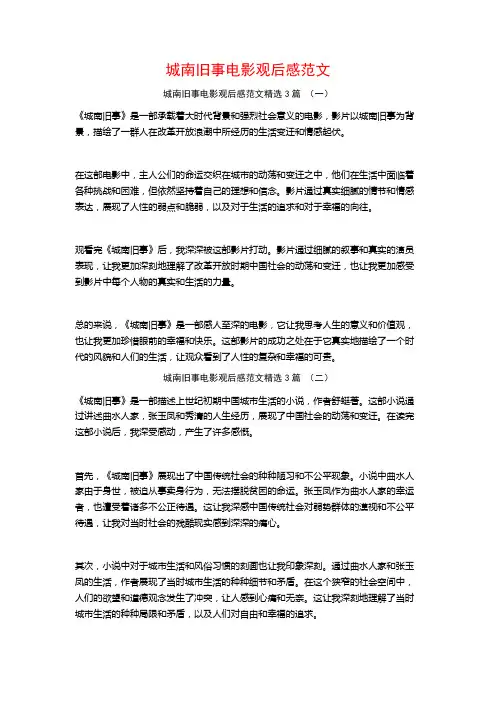 城南旧事电影观后感范文3篇