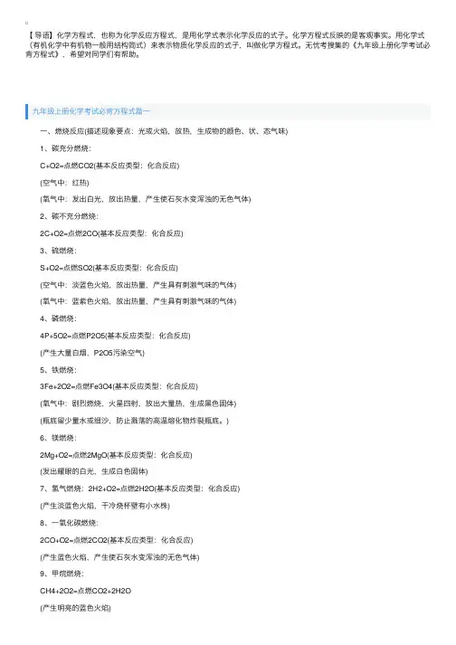 九年级上册化学考试必背方程式