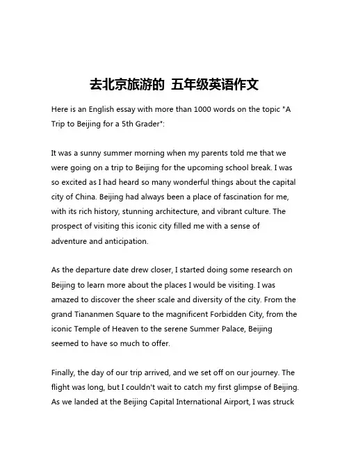 去北京旅游的 五年级英语作文