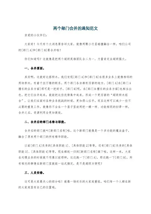 两个部门合并的通知范文