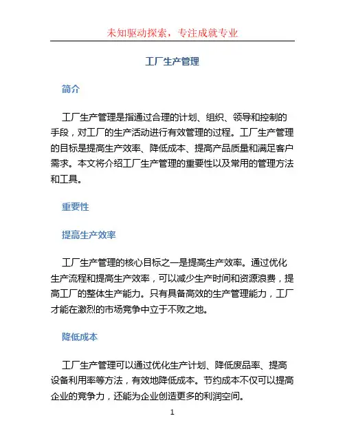 工厂生产管理
