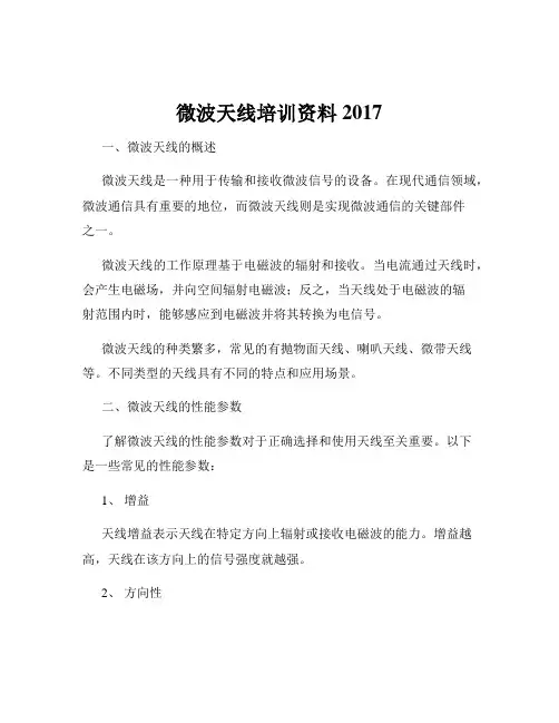 微波天线培训资料2017