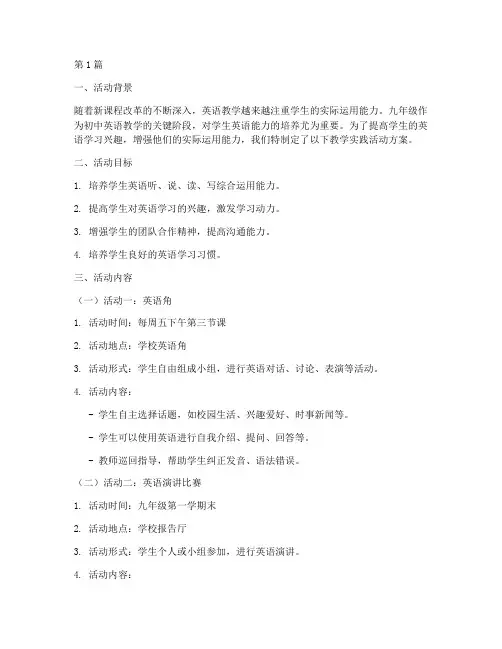九年级英语教学实践活动(3篇)