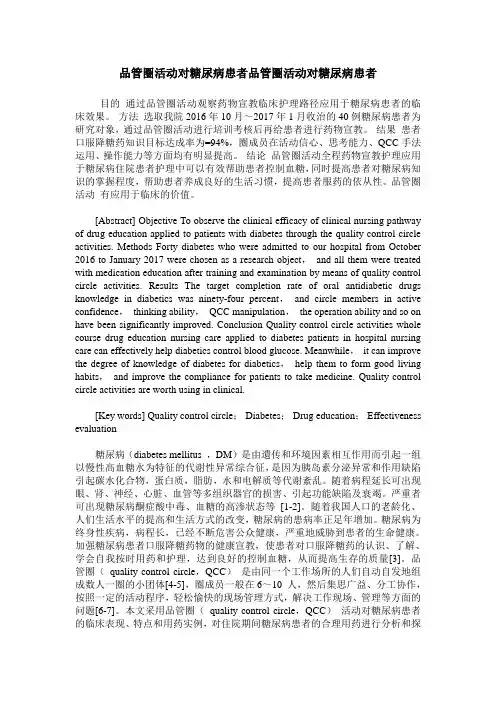 品管圈活动对糖尿病患者品管圈活动对糖尿病患者