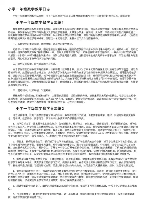 小学一年级数学教学日志