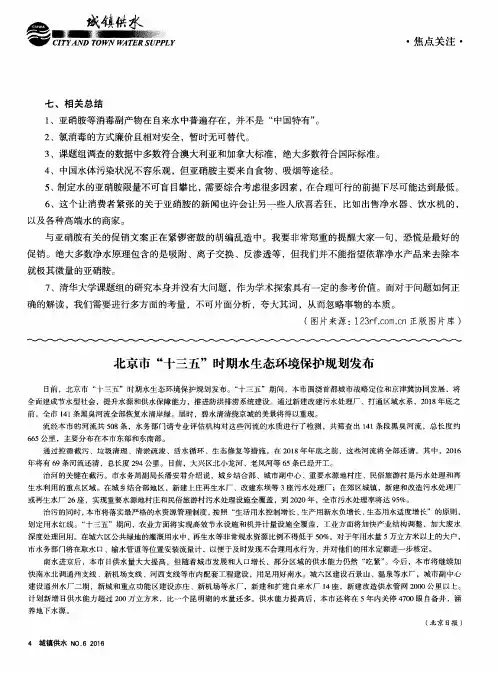 北京市“十三五”时期水生态环境保护规划发布