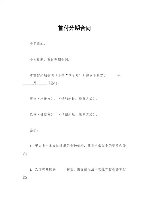 首付分期合同