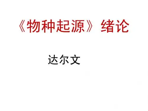 物种起源