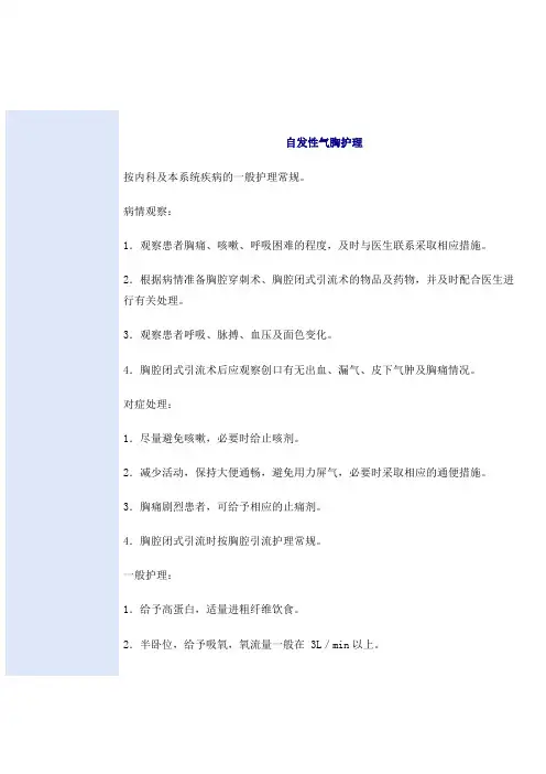 自发性气胸护理护理规范