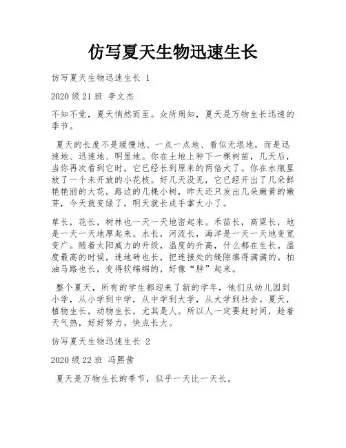 仿写夏天生物迅速生长
