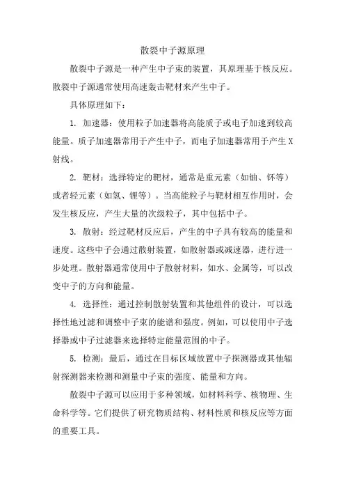 散裂中子源原理