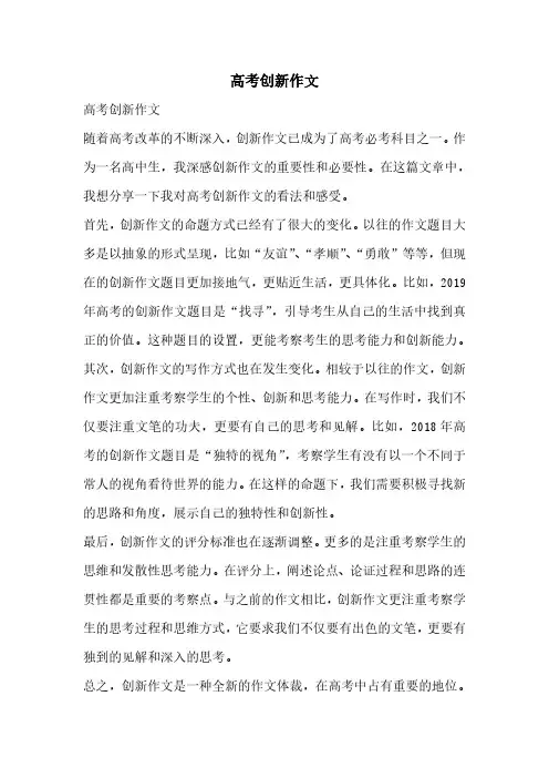 高考创新作文