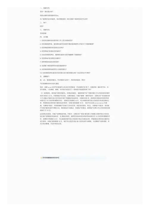 汽车客服售后回访话术