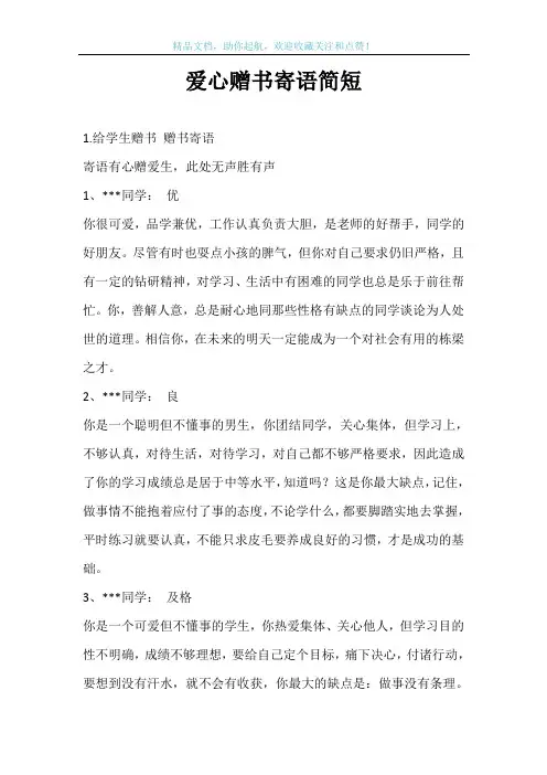 爱心赠书寄语简短