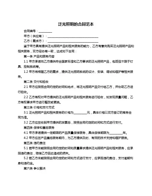 泛光照明的合同范本