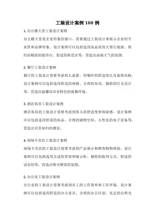 工装设计案例100例