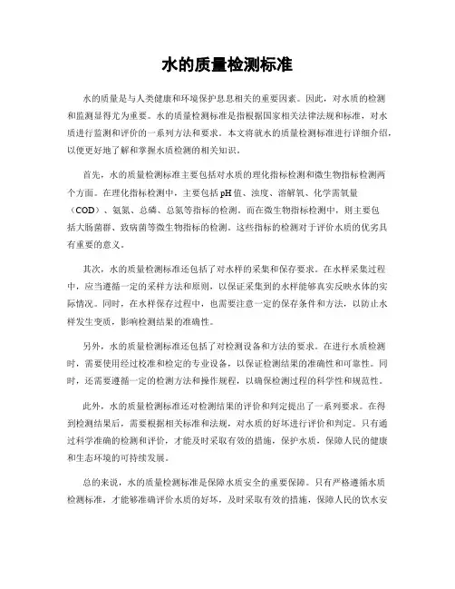 水的质量检测标准