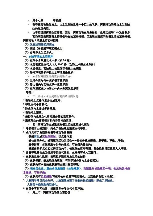 两栖纲+爬行纲