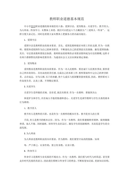 教师职业道德规范